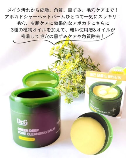グリーンディープポアクレンジングバーム/Dr.G/クレンジングバームを使ったクチコミ(4枚目)