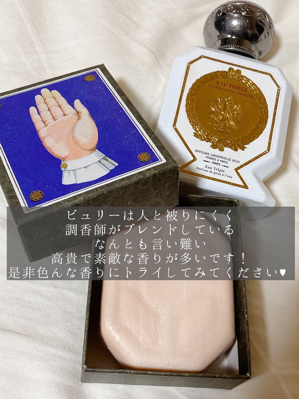 サヴォン・スゥペールファン チュベローズ・デュ・メキシク/オフィシーヌ・ユニヴェルセル・ビュリー/洗顔石鹸を使ったクチコミ(5枚目)