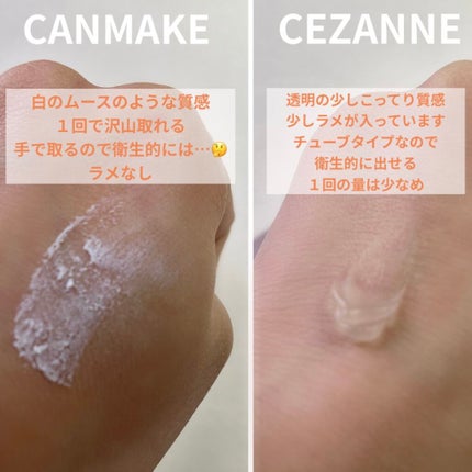 ポアレスエアリーベース/キャンメイク/化粧下地を使ったクチコミ(2枚目)