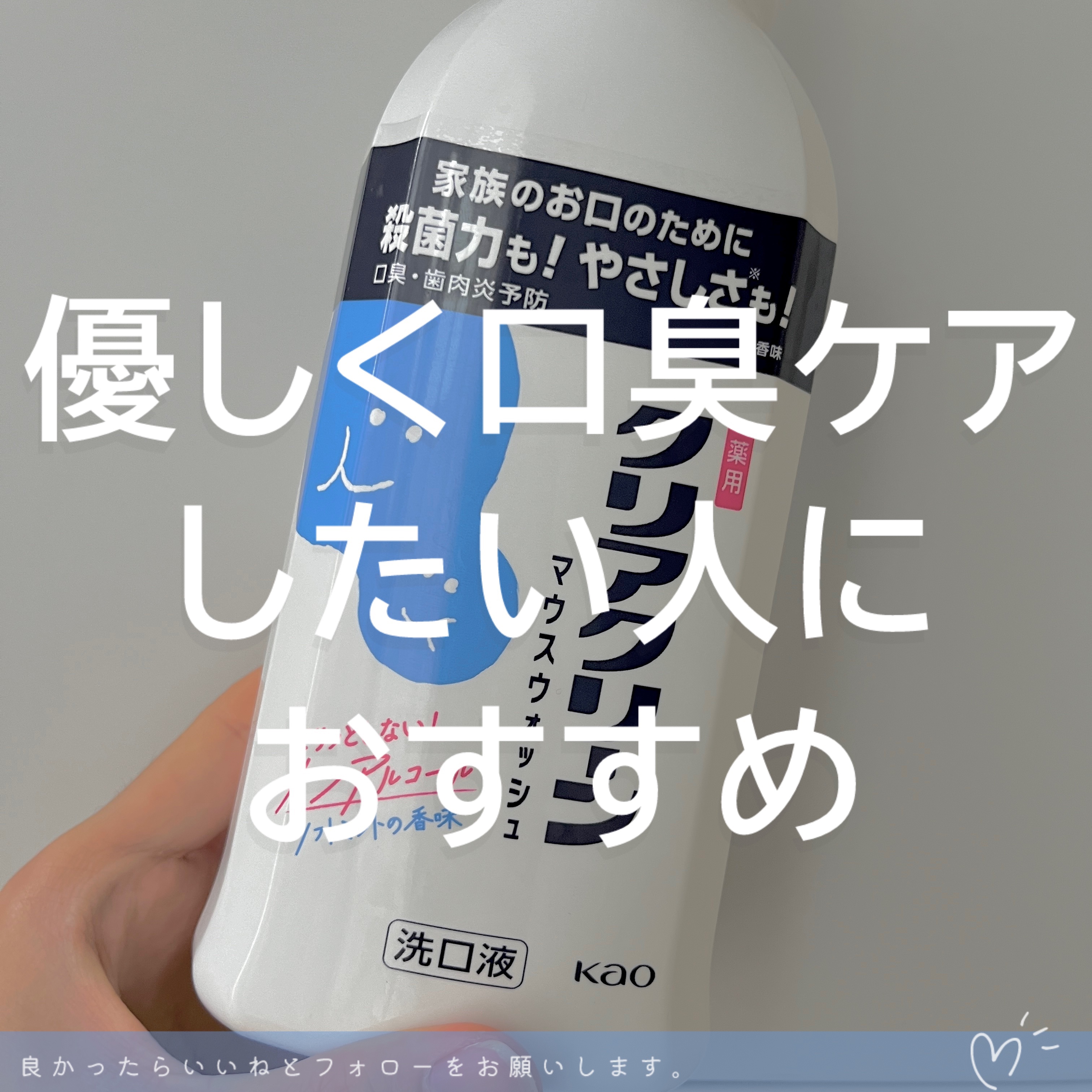 クリアクリーンマウスウォッシュ　ソフトミントの香味/クリアクリーン/マウスウォッシュ・スプレーを使ったクチコミ（3枚目）