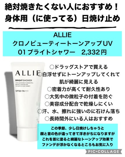 クロノビューティ トーンアップUV/アリィー/日焼け止めクリームを使ったクチコミ(6枚目)