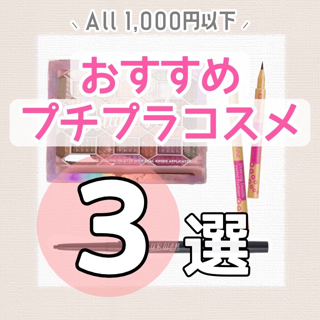 描くふたえアイライナー/CEZANNE/リキッドアイライナーを使ったクチコミ（1枚目）