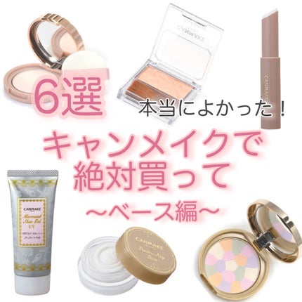 マーメイドスキンジェルUV/キャンメイク/日焼け止めジェルを使ったクチコミ(1枚目)