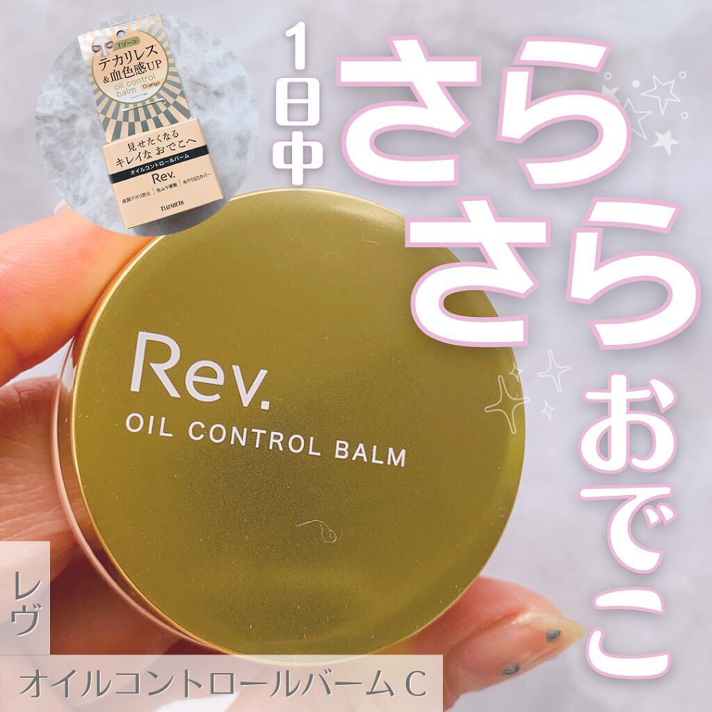 オイルコントロールバームc/レヴ /化粧下地を使ったクチコミ(3枚目)