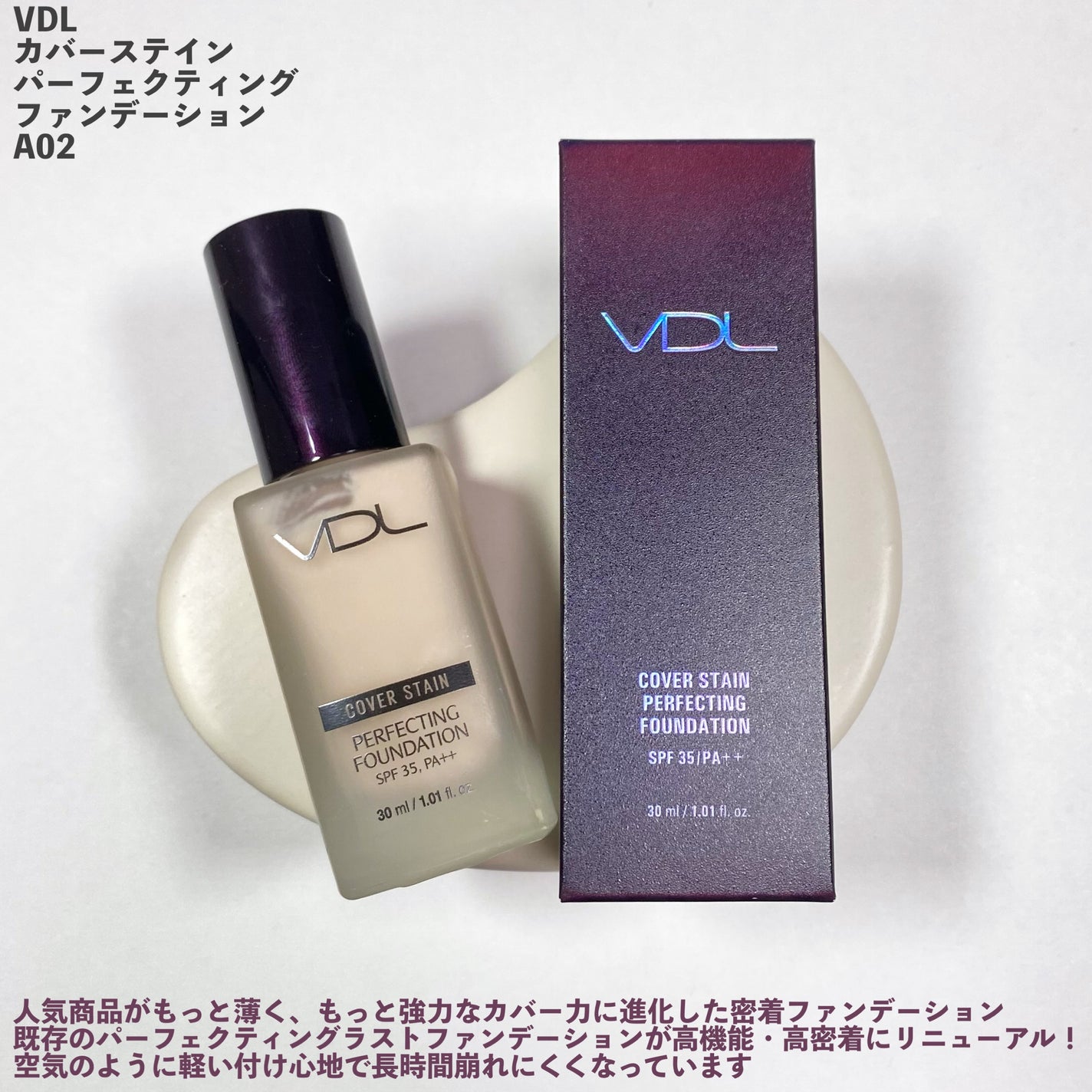 カバーステイン パーフェクティング ファンデーション/VDL/リキッドファンデーションを使ったクチコミ(2枚目)