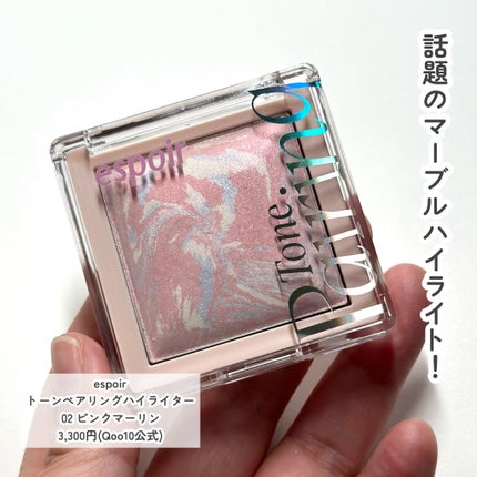 トーンペアリングハイライター/espoir/ハイライト・シェーディングを使ったクチコミ(2枚目)