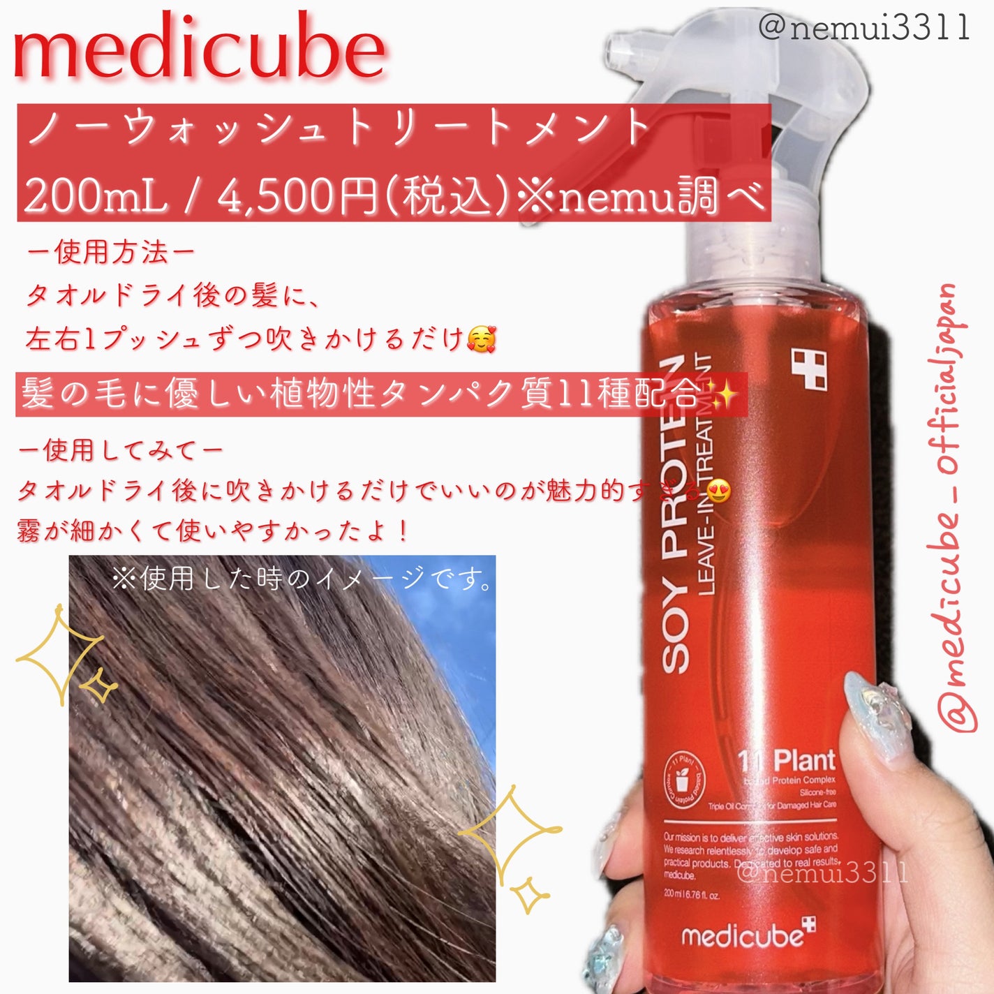 ノーウォッシュトリートメント/MEDICUBE/アウトバストリートメントを使ったクチコミ(2枚目)