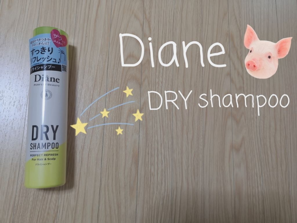 パーフェクトビューティードライシャンプー フレッシュシトラスペアの香り/ダイアン/ドライシャンプーを使ったクチコミ(1枚目)