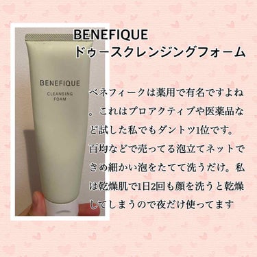 ドゥース クレンジングフォーム/BENEFIQUE/洗顔フォームを使ったクチコミ（3枚目）