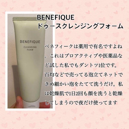 BENEFIQUE ドゥース クレンジングフォームのクチコミ「ニキビ肌で悩んでる方へ
こんにちは!今回は私自身、1番の悩み「ニキビ」についてです。
まず.....」(3枚目)