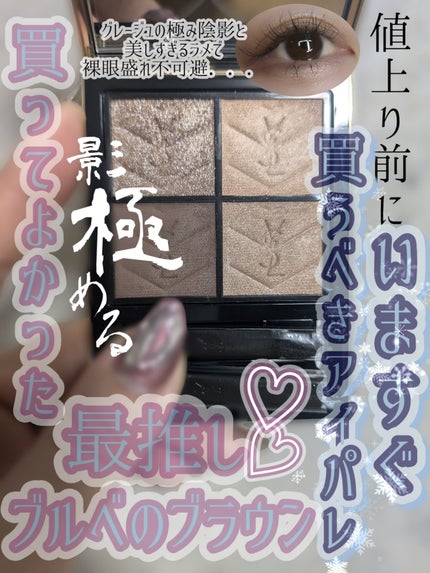 クチュール ミニ クラッチ/YVES SAINT LAURENT BEAUTE/アイシャドウパレットを使ったクチコミ(7枚目)