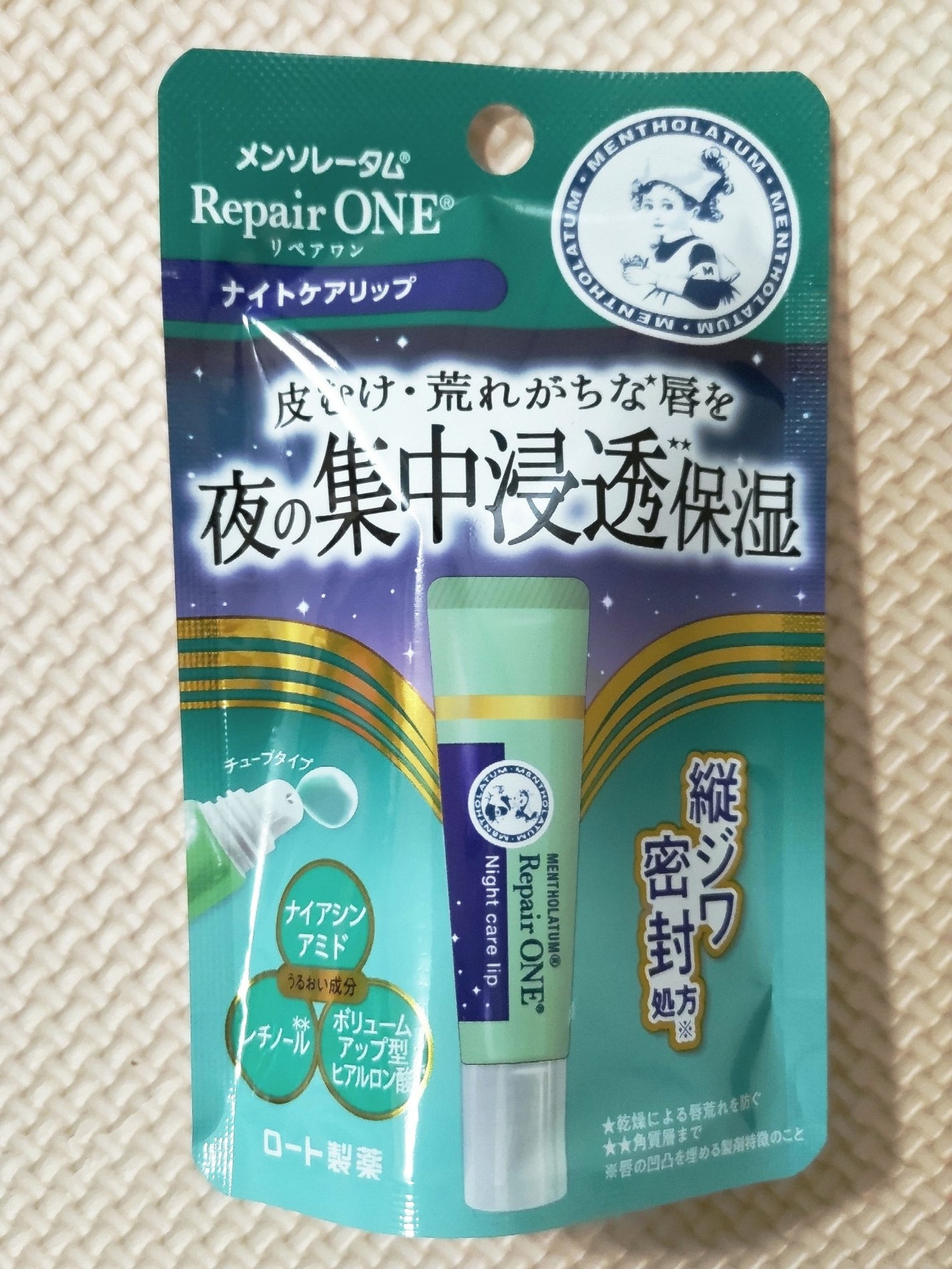メンソレータム リペアワン ナイトケアリップ/メンソレータム/リップ美容液を使ったクチコミ(1枚目)