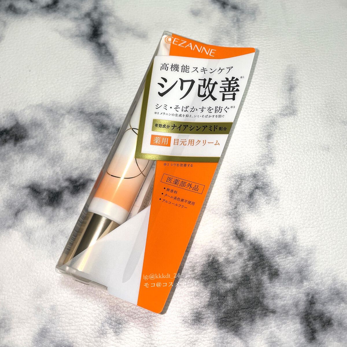 リンクルホワイトアイクリーム/CEZANNE/アイケア・アイクリームを使ったクチコミ(6枚目)