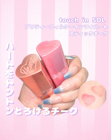 タッチインソール チークブラッシャー/touch in SOL /ジェル・クリームチークを使ったクチコミ(1枚目)