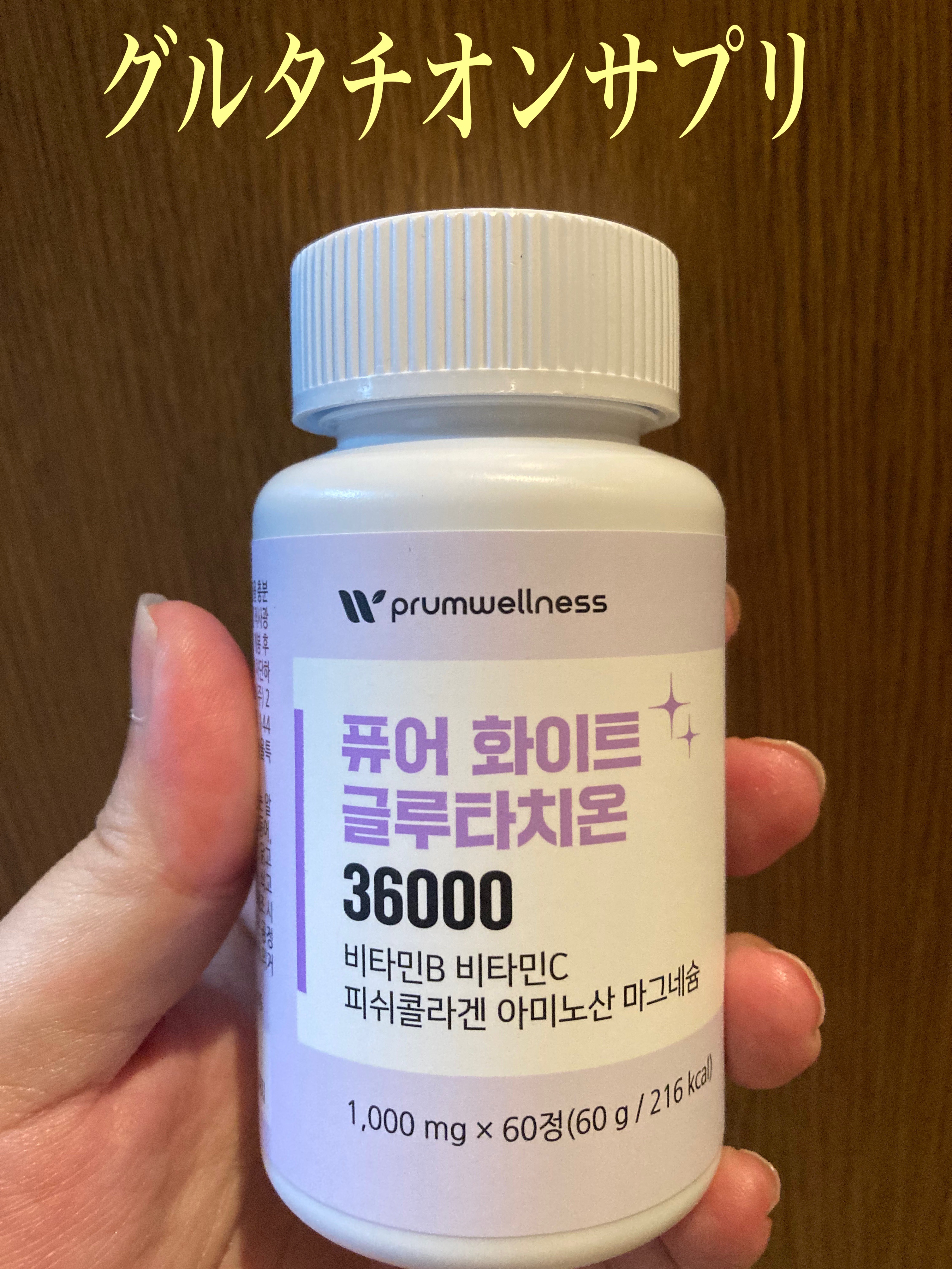 ピュアホワイトグルタチオン/PRUMWELLNESS/美容サプリメントを使ったクチコミ（2枚目）