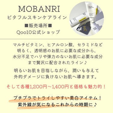 MOBARNI ビタフルエネルギーアンプルのクチコミ「🍋プチプラ美白ケアしちゃう？
￣￣￣￣￣￣￣￣￣￣￣￣￣￣￣￣￣￣￣￣￣￣￣￣
▶︎▶︎スワイ.....」（2枚目）