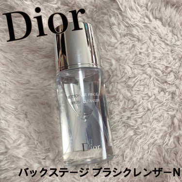 バックステージ ブラシ クレンザー N/Dior/その他化粧小物を使ったクチコミ（1枚目）