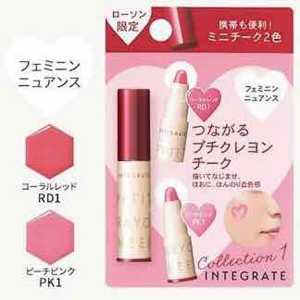 プチクレヨンチーク/インテグレート/ジェル・クリームチークを使ったクチコミ（1枚目）