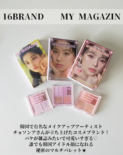 16 MY MAGAZINE/16BRAND/アイシャドウパレットを使ったクチコミ(3枚目)