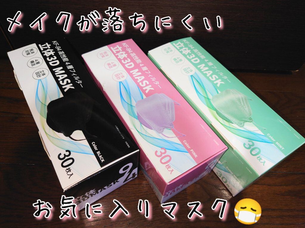 KF-94 立体3D MASK/RAPITTO/マスクを使ったクチコミ(1枚目)