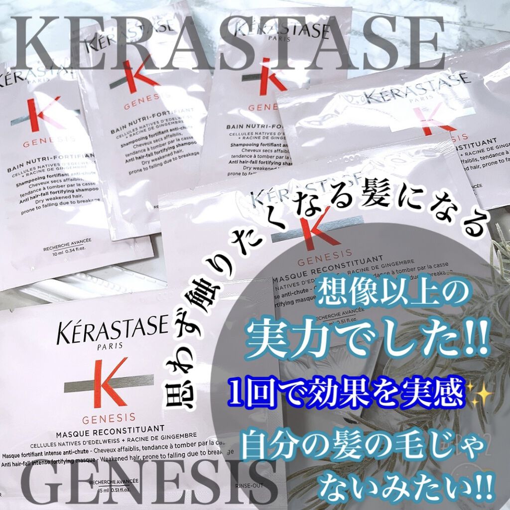 GN バン ニュートリ フォーティファイ/ケラスターゼ/頭皮ケアを使ったクチコミ（1枚目）