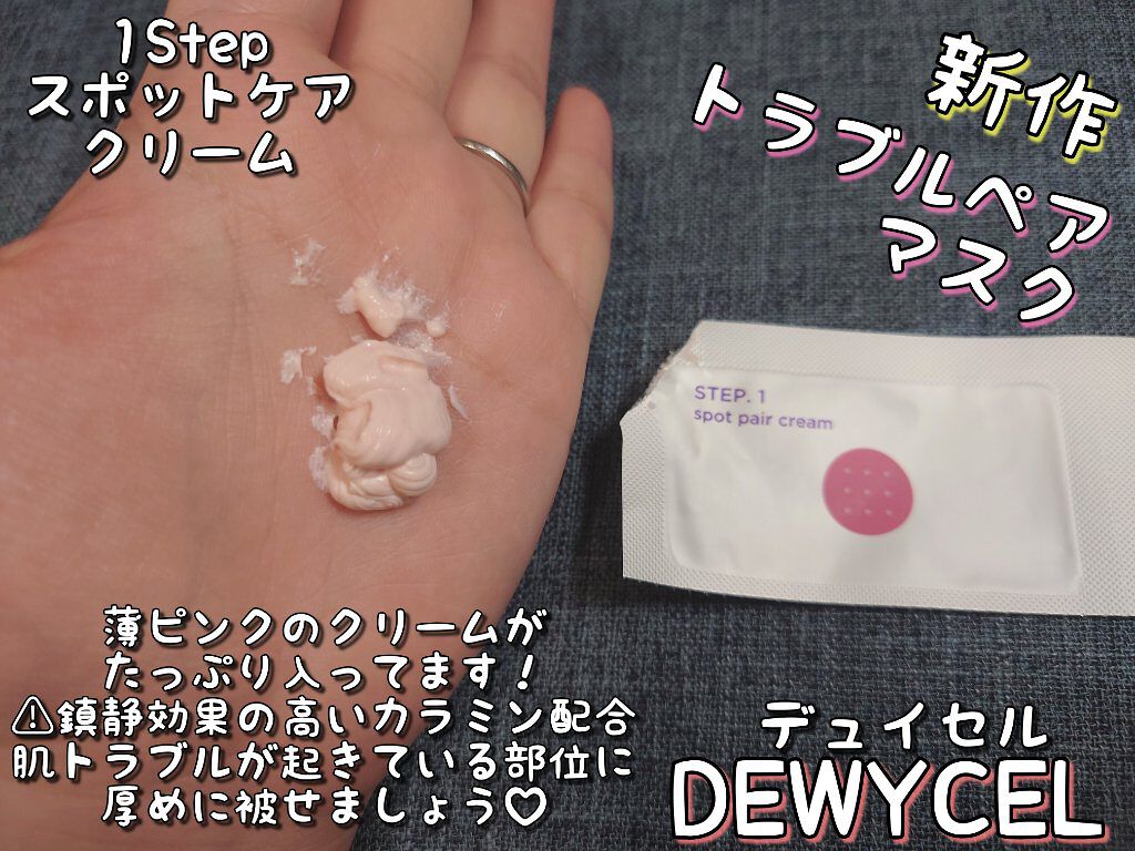 トラブルペアーマスク/DEWYCEL/シートマスク・パックを使ったクチコミ（3枚目）