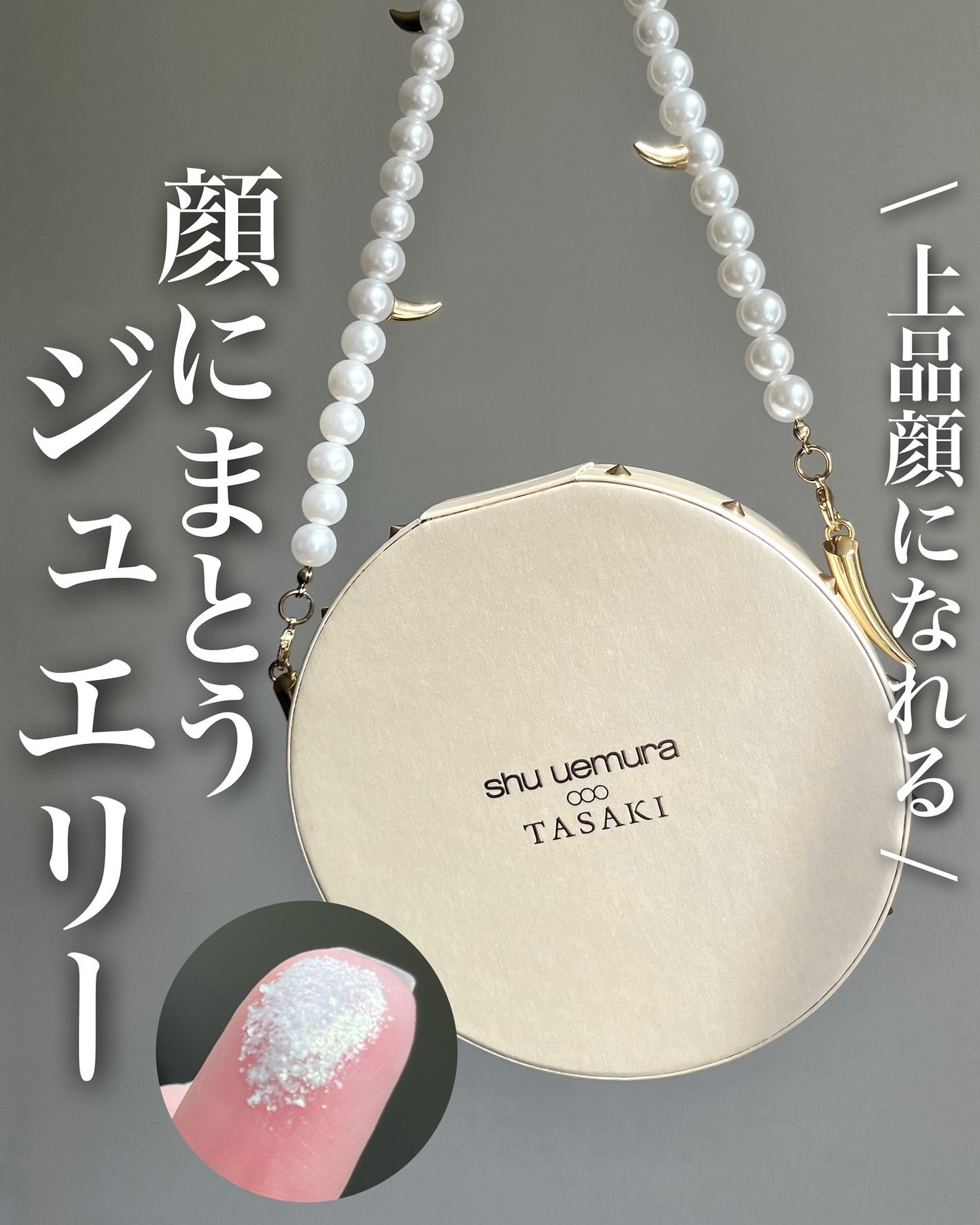 パール レベル クラッチ アイシャドー パレット/shu uemura/アイシャドウパレットを使ったクチコミ(1枚目)