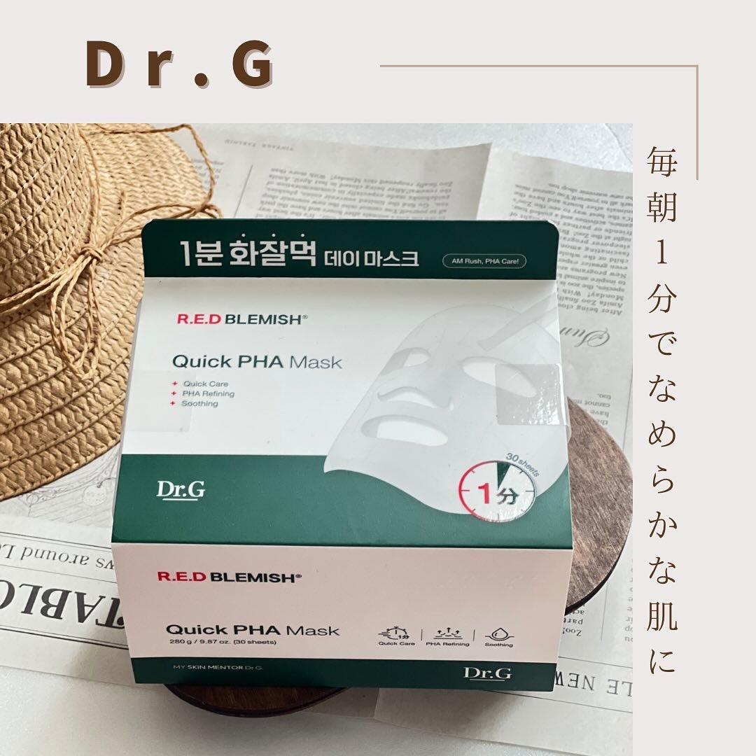 大好きなDr.Gの気になっていた1分で完了マスク！
使ってみたよー。朝メイク前に使うとメイクのりもよくなっていい感じ。

レッドブレミッシュクイックPHAシートマスク
1枚ずつ付属のピンセットでとって使うよ。

すごく薄いけどちゃんと肌にピ
