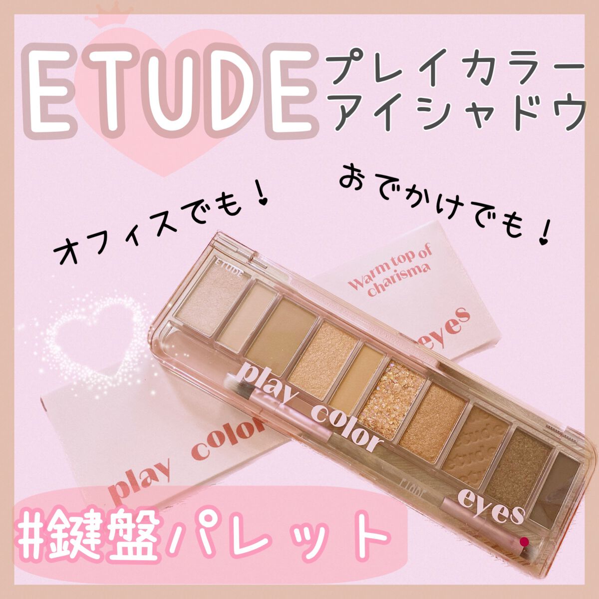 ãã¬ã€ã«ã©ãŒ ã¢ã€ã·ã£ããŠ/ETUDE/ã¢ã€ã·ã£ããŠãã¬ããã䜿ã£ãã¯ãã³ãïŒ1æç®ïŒ