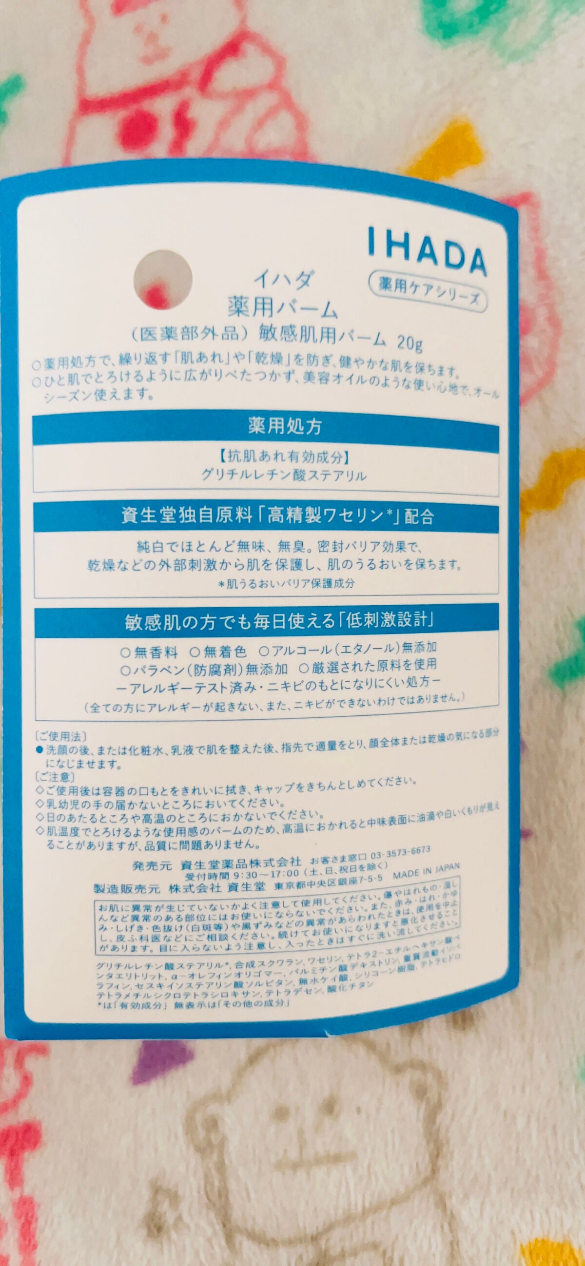 イハダ 薬用バーム【医薬部外品】/IHADA/フェイスバームを使ったクチコミ(3枚目)