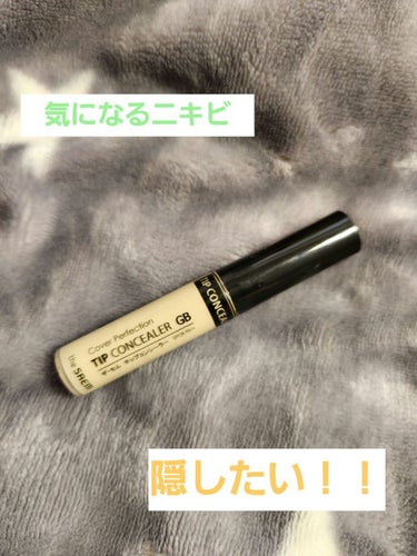 カバーパーフェクション チップコンシーラー/the SAEM/リキッドコンシーラーを使ったクチコミ（1枚目）