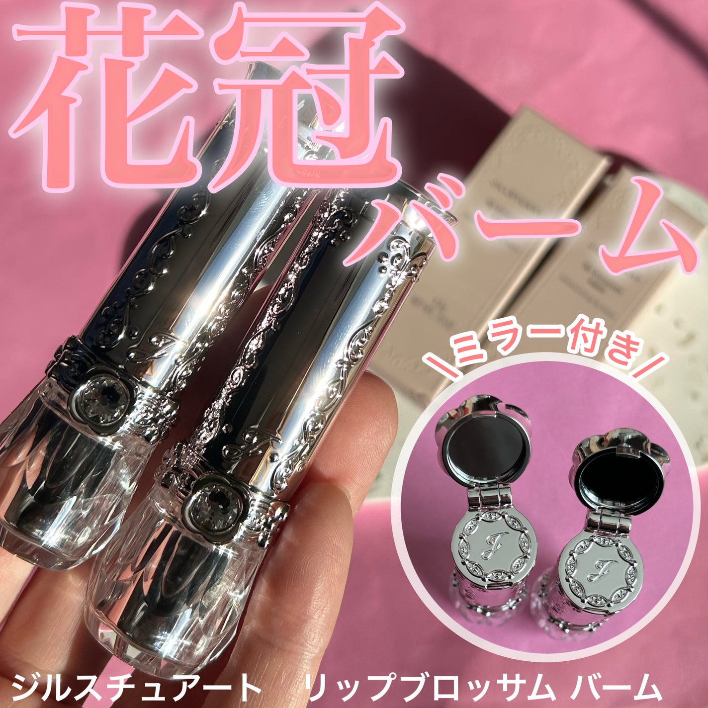 ジルスチュアート リップブロッサム バーム/JILL STUART/口紅を使ったクチコミ(1枚目)