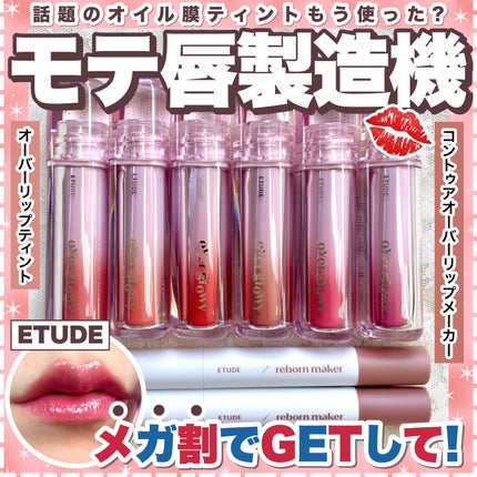 コントゥア オーバーリップメーカー/ETUDE/リップライナーを使ったクチコミ(1枚目)