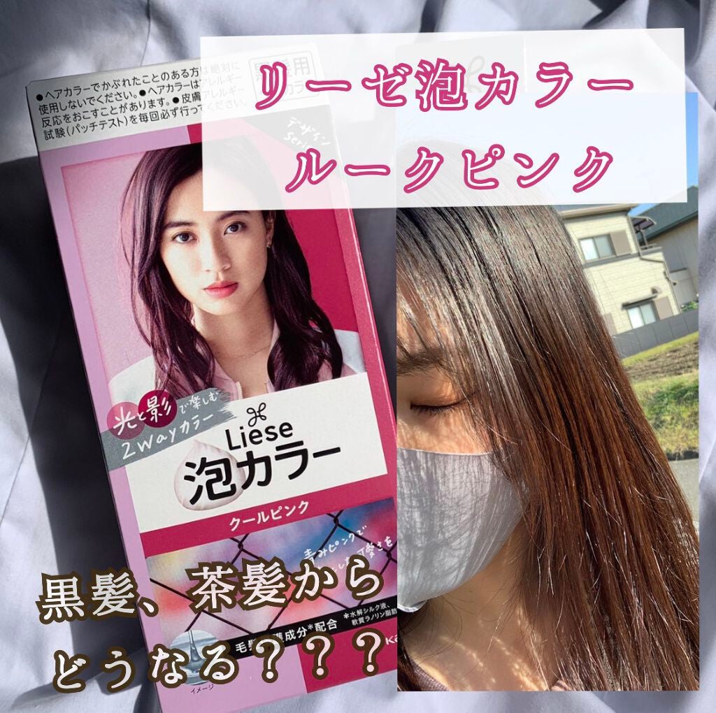 泡カラー/リーゼ/ヘアカラーを使ったクチコミ(1枚目)