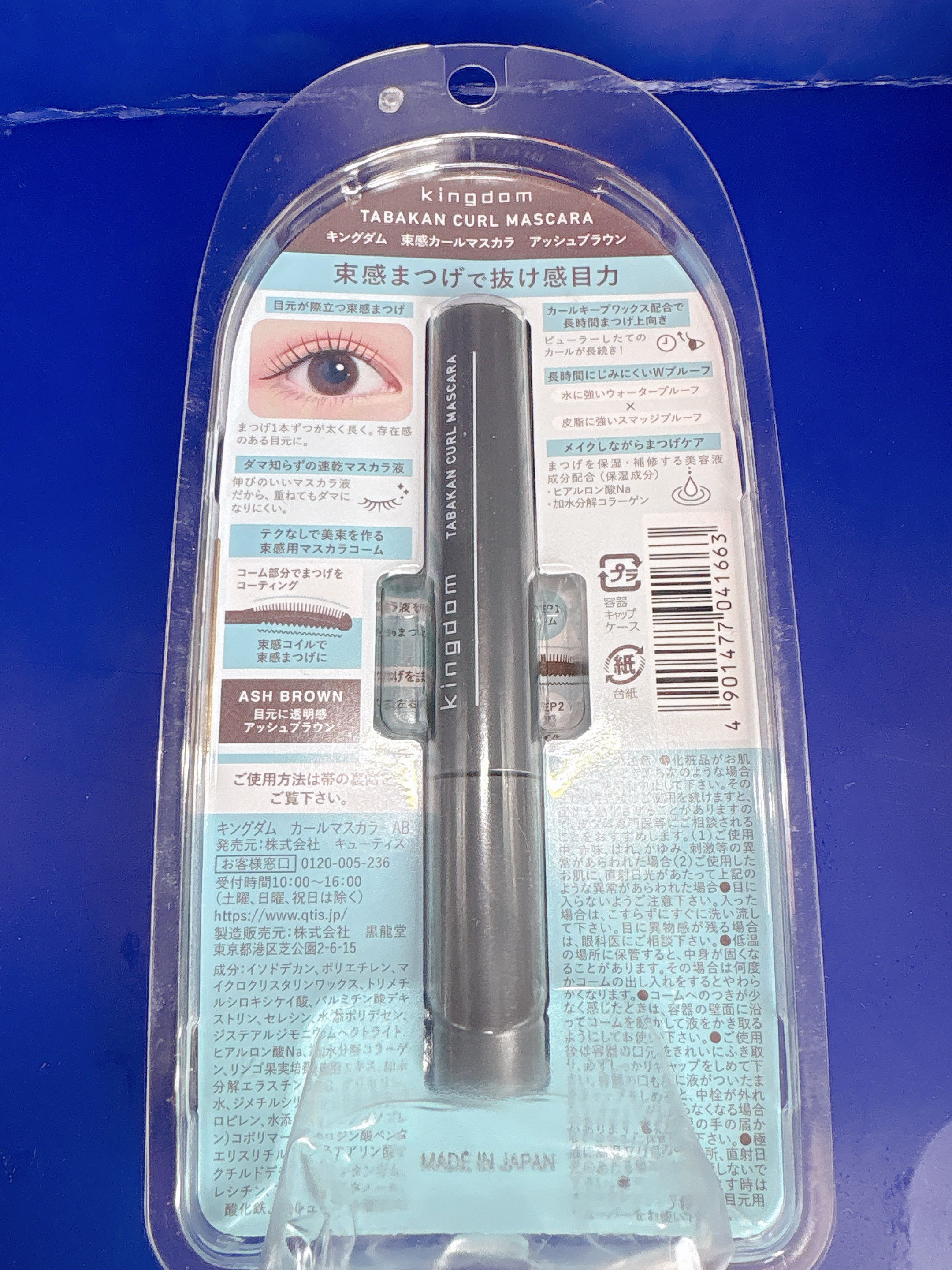 キングダム 束感カールマスカラ/キングダム/マスカラを使ったクチコミ（2枚目）