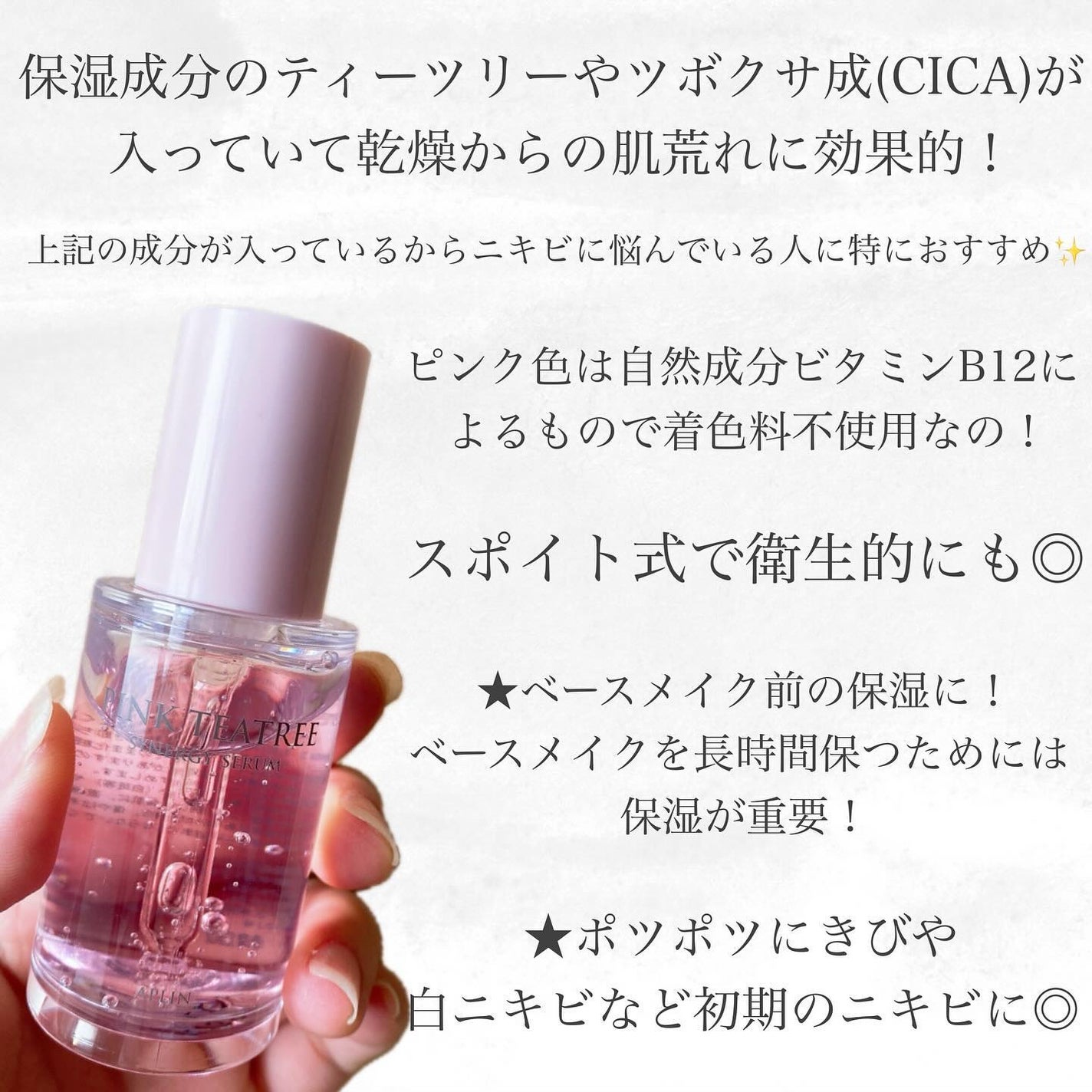 ピンクティーツリーシナジーセラム/APLIN/美容液を使ったクチコミ(2枚目)
