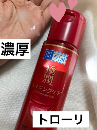 極潤 薬用ハリ化粧水【医薬部外品】/肌ラボ/化粧水を使ったクチコミ（1枚目）