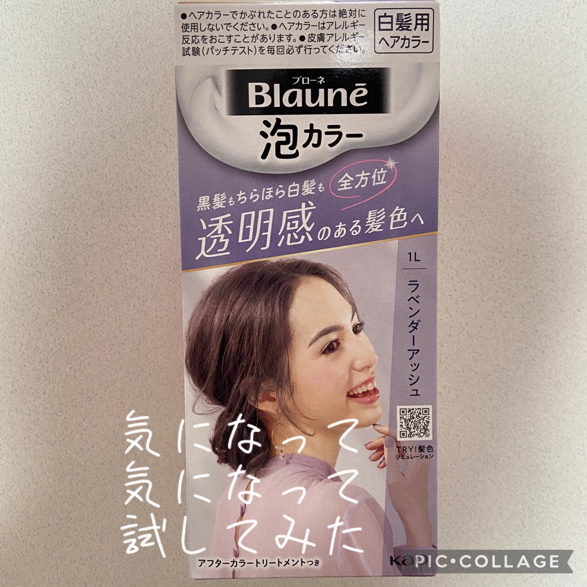 泡カラー 白髪用/ブローネ/ヘアカラーを使ったクチコミ（1枚目）