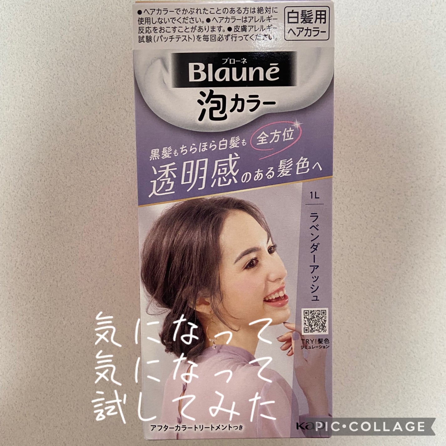 泡カラー 白髪用/ブローネ/ヘアカラーを使ったクチコミ(1枚目)