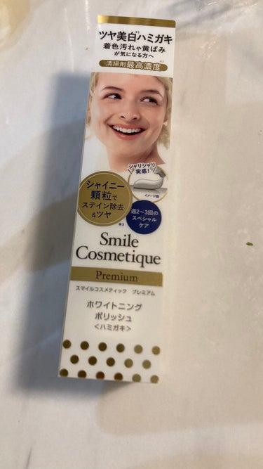 プレミアム ホワイトニングポリッシュ/Smile Cosmetique/歯磨き粉を使ったクチコミ（1枚目）