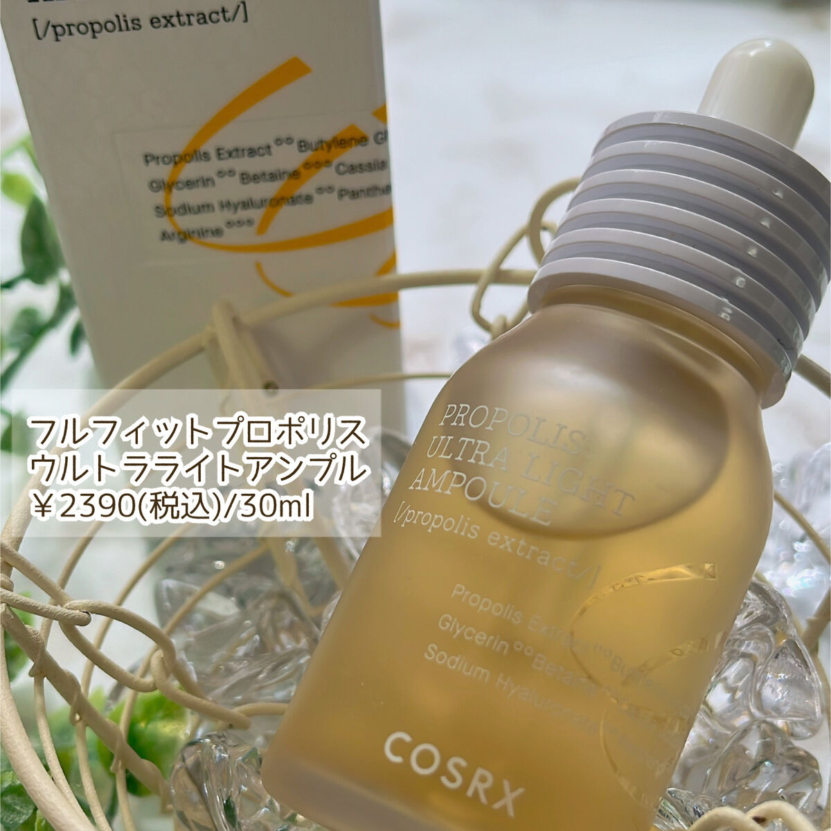 フルフィットプロポリスウルトラライトアンプル /COSRX/美容液を使ったクチコミ（3枚目）
