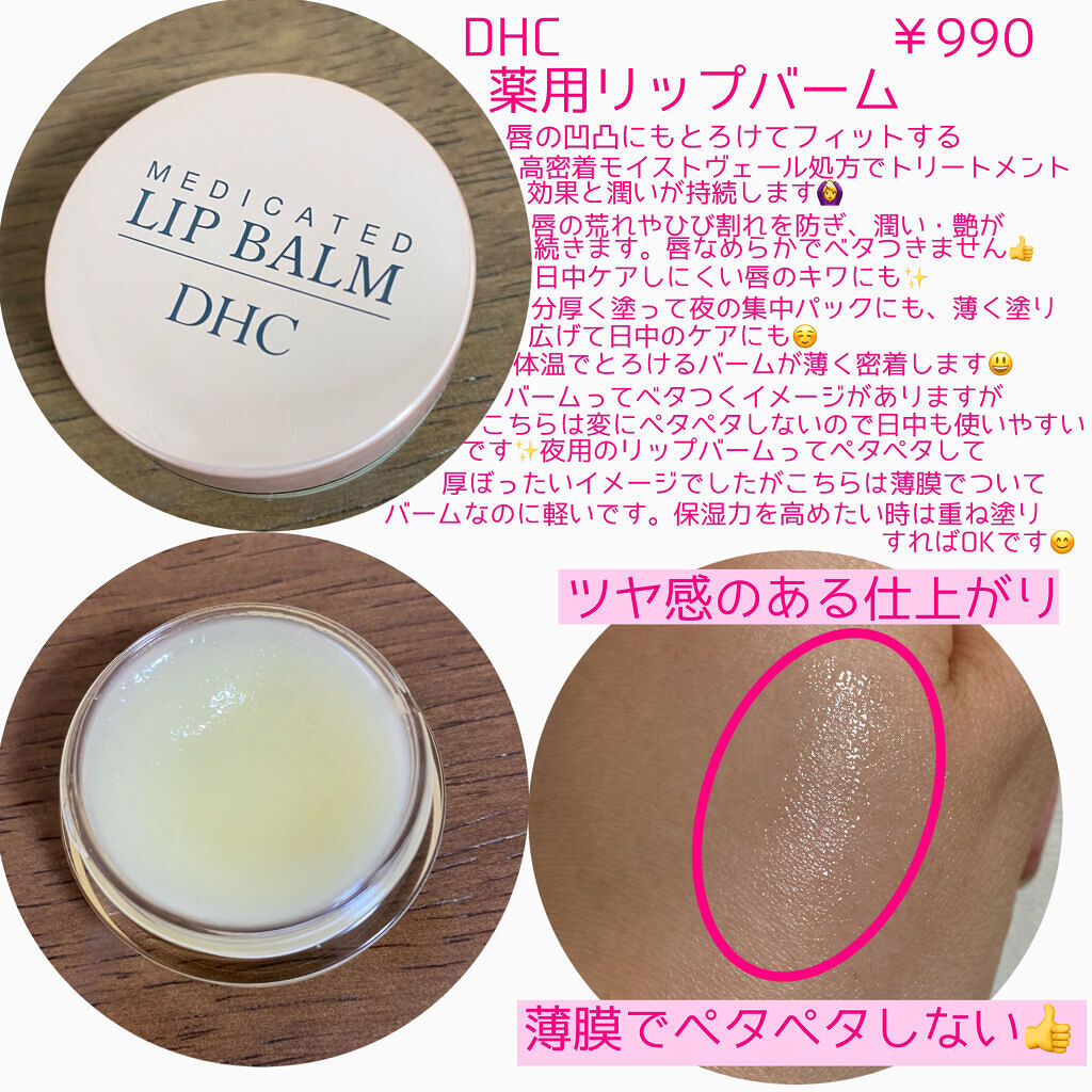 薬用 リップ バーム/DHC/リップバームを使ったクチコミ（2枚目）