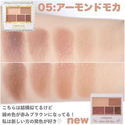 パーフェクトマルチアイズ/キャンメイク/アイシャドウパレットを使ったクチコミ(7枚目)