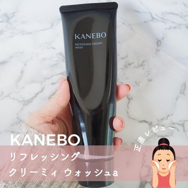 リフレッシング クリーミィ ウォッシュａ/KANEBO/洗顔フォームを使ったクチコミ（1枚目）