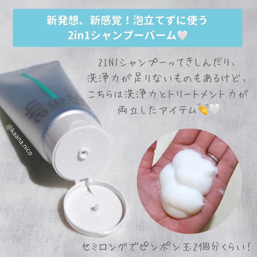 アスレティア リフレッシング シャンプーバーム/athletia/市販シャンプーを使ったクチコミ（2枚目）