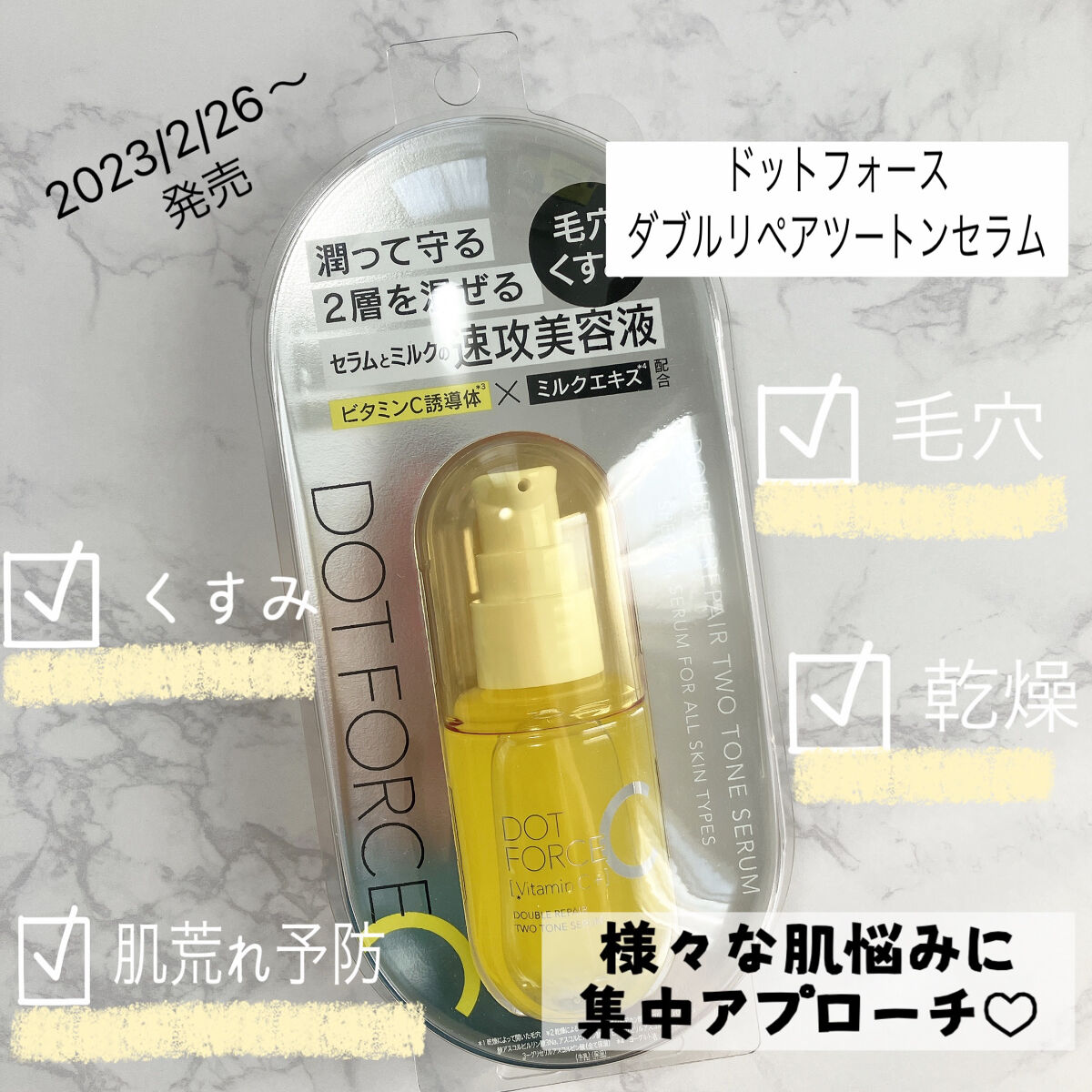 ダブルリペア ツートン セラム/ドットフォース/美容液を使ったクチコミ（2枚目）