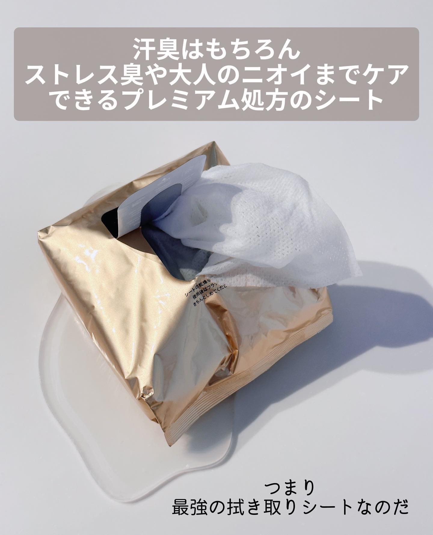 プレミアムデオドラント シャワーシート/エージーデオ24/ボディシートを使ったクチコミ（3枚目）