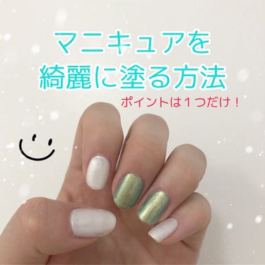 ちーぷ on LIPS 「《マニキュアを綺麗に塗る方法》《ポイントを１つ意識するだけで変..」（1枚目）