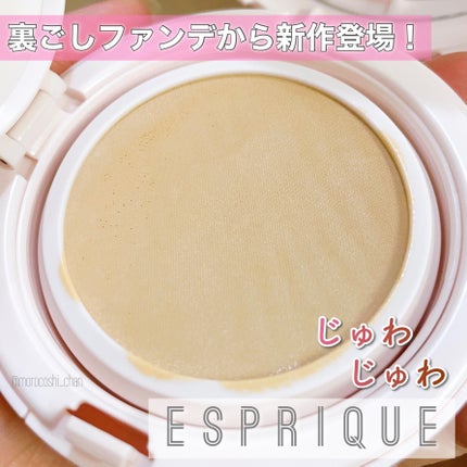 アクアリー スキンウェア カバー/ESPRIQUE/クッションファンデーションを使ったクチコミ(1枚目)