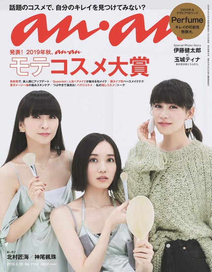 anan 発見!2019年秋、anan モテコスメ大賞